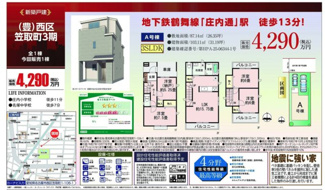 【その他】 | 【名古屋市西区笠取町1丁目106-1新築戸建】✨️仲介手数料無料✨️庄内小学校・名塚中学校