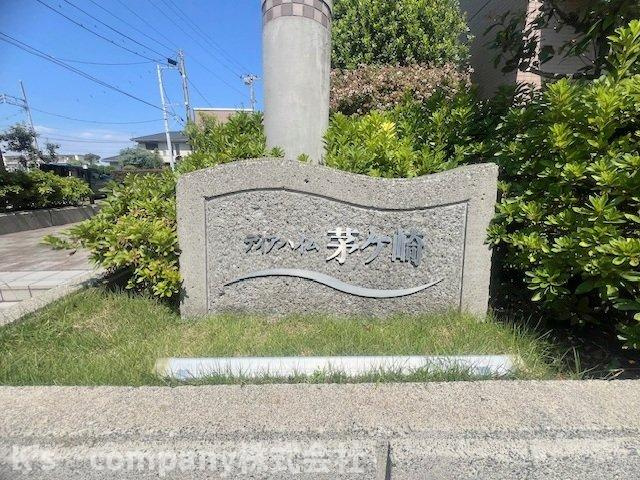茅ヶ崎市茅ヶ崎　ディアハイム茅ヶ崎の外観|ディアハイム茅ヶ崎マンション◇◇