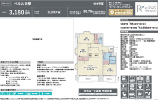 【間取り】 | 【ペルル白壁】✨️仲介手数料無料✨️山吹小学校・冨士中学校