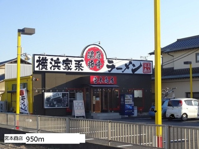 【周辺】 | メリディオマーレⅠ | 宮本商店まで950m
