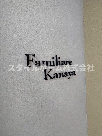 ファミリアーレ金屋の設備