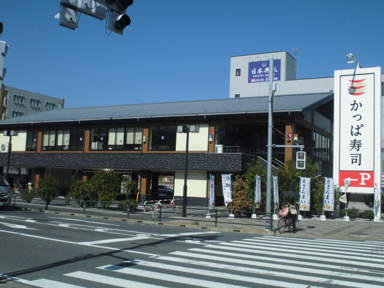 かっぱ寿司　足立谷在…まで311m