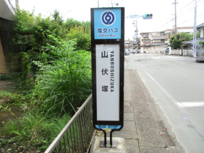 【周辺】 | 西区池田2丁目 | 九州産交バス　山伏塚バス停まで徒歩4分