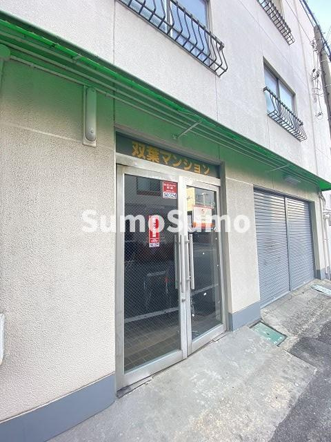 双葉マンションのエントランス