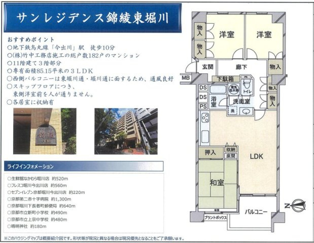 サンレジデンス錦綾東堀川