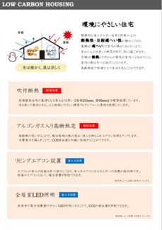 【省エネ性能ラベル】 | GRAN　FELIDIAさいたま市桜区白鍬2期