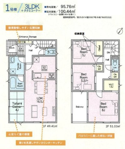 八潮市　二丁目　新築戸建　全1棟の間取り|間取図です