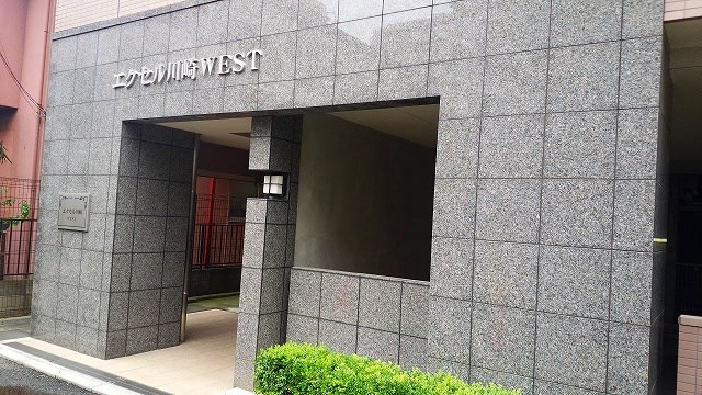 【エントランス】エクセル川崎WEST 