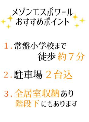【その他】 | メゾンエスポワール | おすすめポイント