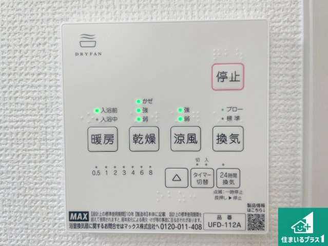 草津市上笠　第2期　新築一戸建ての冷暖房・空調設備|浴室暖房乾燥機リモコン！浴室暖房・衣類乾燥・涼風・浴室換気、お風呂を快適・便利にする機能付き！暮らしに役立つ多彩な機能で一年中活躍します！