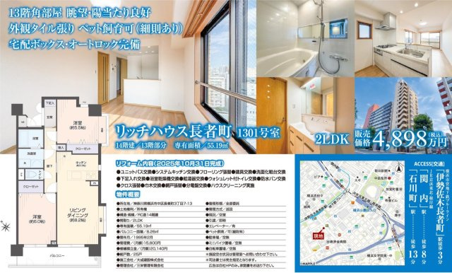  | ★仲介手数料無料★ リッチハウス長者町 | 仲介手数料無料！お問合せ下さい/080-7058-7312 