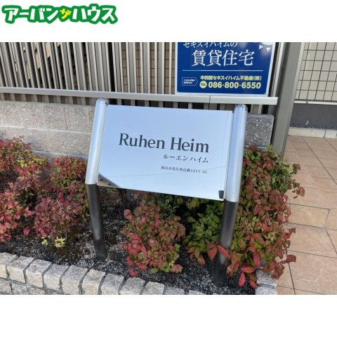 ルーエンハイムの周辺