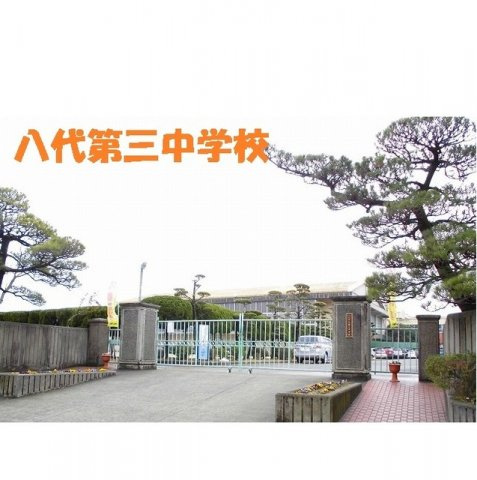 カルムメゾンⅡの周辺|八代第三中学校まで1650m