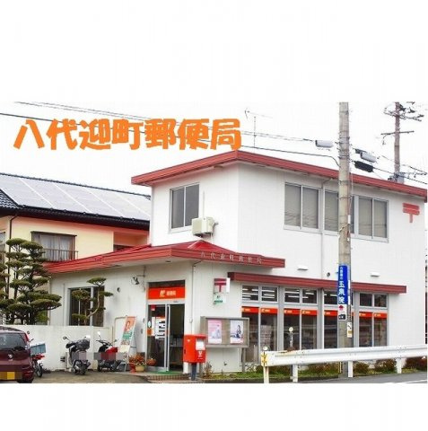 カルムメゾンⅡの周辺|八代迎町郵便局まで1850m