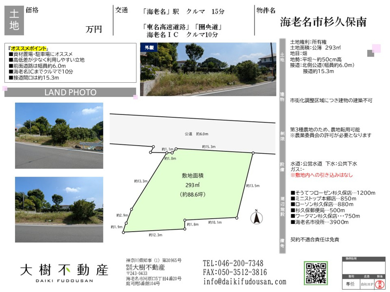 海老名市杉久保南3丁目　売地　■資材置場・駐車場■の画像