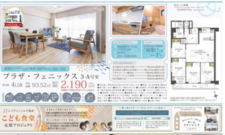 【その他】 | 【プラザフェニックス】✨️仲介手数料無料✨️大坪小学校・御幸山中学校