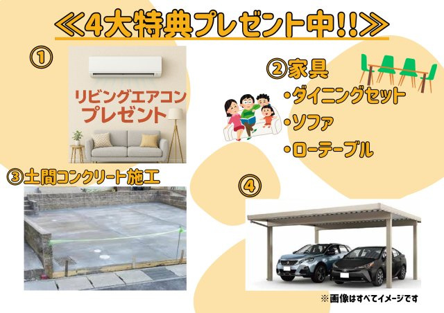 山形市城西町三丁目1-48-8のその他|4大特典プレゼント中！