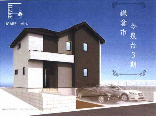 鎌倉市今泉台3期　新築戸建て　1号棟の外観