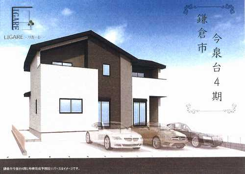 鎌倉市今泉台4期　新築戸建て　1号棟