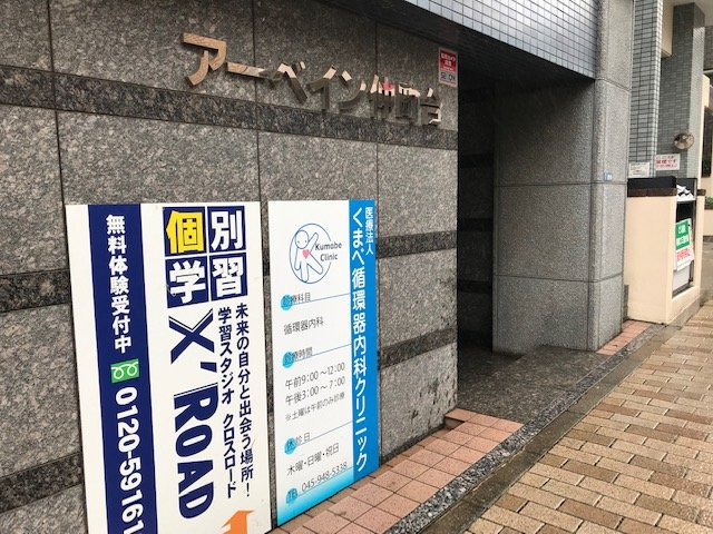 アーベイン仲町台