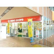 竪台テラスＡ棟の周辺|京王ストア稲城店まで1201m