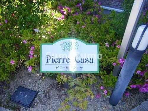ピエール　カーサのエントランス|エントランスです