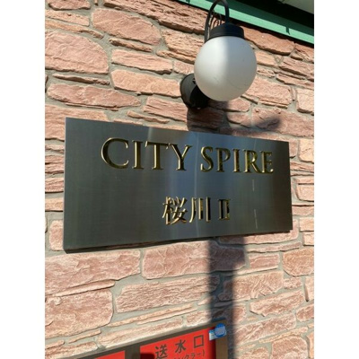  | CITY SPIRE桜川Ⅱ