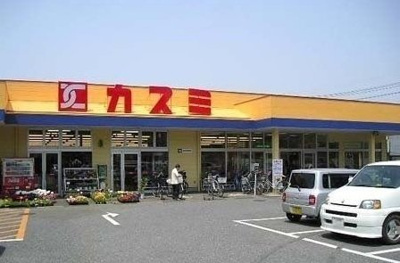 【周辺】 | カーサグランデ片山 | カスミまで1400m