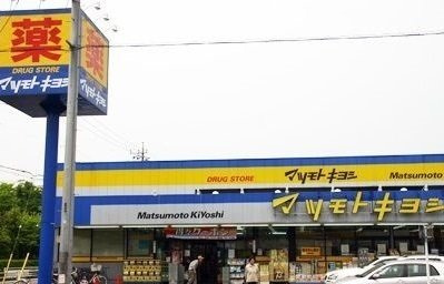 【周辺】 | カーサグランデ片山 | マツモトキヨシ大泉町店まで1400m