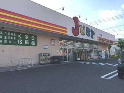 【周辺】 | ユーパーク１７ | JUSTDRUG太田南店まで406ｍ