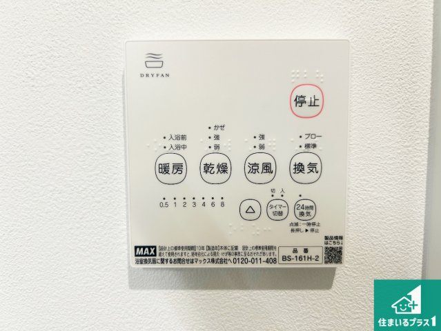 29(土)30(日)現地説明会！◆泉大津市池浦町　限定1邸の冷暖房・空調設備|暖房・冷房・乾燥・換気がボタン一つで簡単操作！