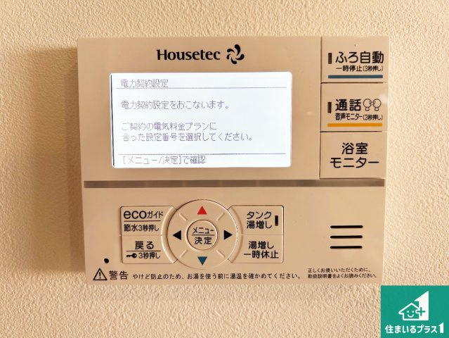 29(土)30(日)現地説明会！◆泉大津市池浦町　限定1邸の発電・温水設備|給湯器リモコン（LDK側）ボタン一つでお風呂のお湯はり・追い炊き可能！便利な呼び出し機能付き！表示文字が大きく読みやすい有機ＥＬを採用！どの角度からも見やすくなっています。