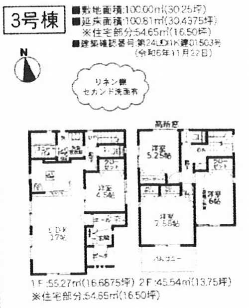 大和市桜森2丁目4期　新築戸建　3号棟