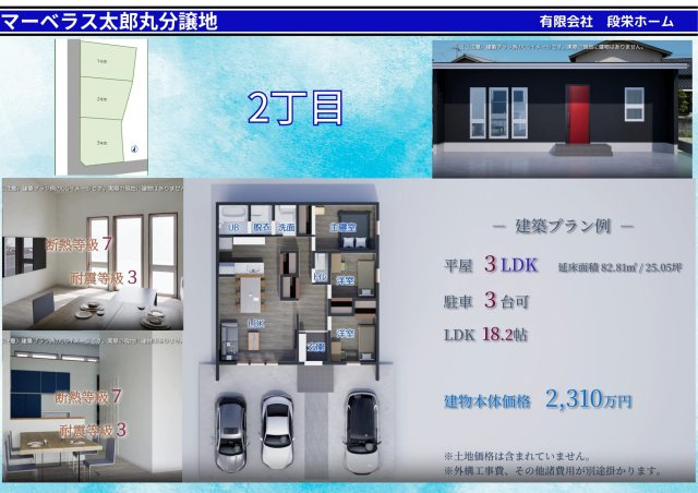 【完成予想図】 | 太郎丸2丁目11売り土地　３号地