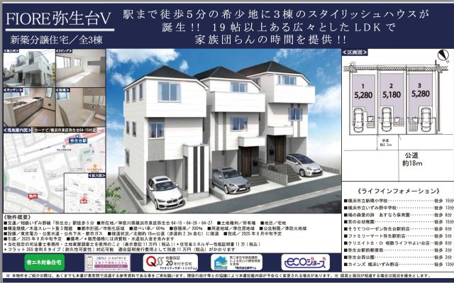  | ★仲介手数料無料★横浜市泉区弥生台　新築戸建  | 仲介手数料無料！お気軽にお問合せくださいinfo@kenone.co.jp /08070587312