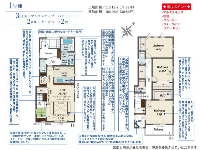 知多市八幡汐海道20番1『仲介手数料無料』新築戸建ての間取り|　1号棟　1F:LDK18.75帖に隣接するマルチスキップ1.5帖(上部吹抜)はお子様の遊び場・奥様の家事室に便利です。家族が集まるリビングイン階段♪2F:主寝室7帖　WIC設置！廊下WIC設置♪