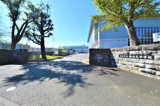 合志市合生第2-2棟（1号棟）　の周辺|西合志中学校