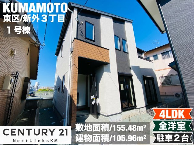 よかタウン／東区新外３丁目／1号棟の外観