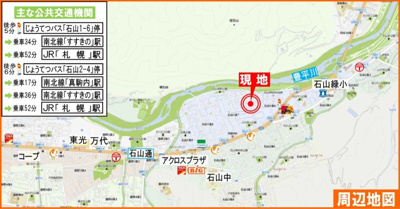 【地図】 | 南区石山1-6 車庫付一戸建 | アクロスプラザまで徒歩13分♪地下鉄真駒内駅までバス乗車17分♪