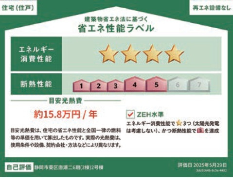 静岡市葵区唐瀬二丁目６期　新築戸建　全２棟　２号棟の区画図