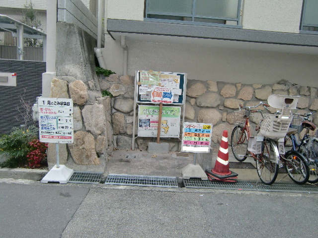 ポプリ六甲のその他|ゴミ置場