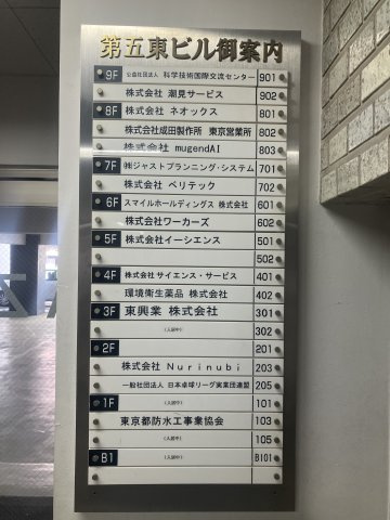 第５東ビルのその他