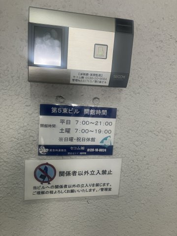 第５東ビルの設備