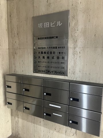 坂田ビルのその他共用部分