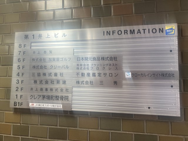 第１井上ビルのエントランス