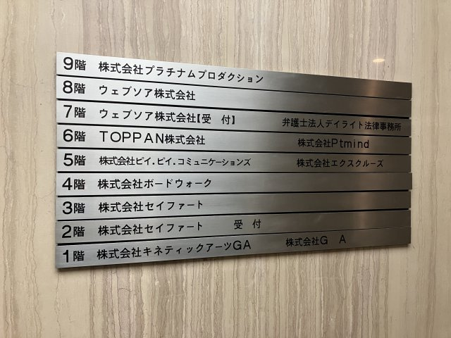 祐真ビル本館のその他共用部分