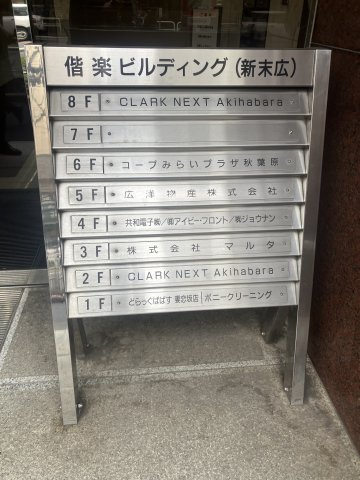 偕楽ビル 新末広のその他共用部分