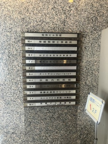 昭和ビル別館のその他共用部分