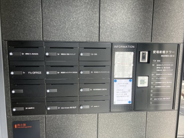 愛場新橋タワーのその他共用部分