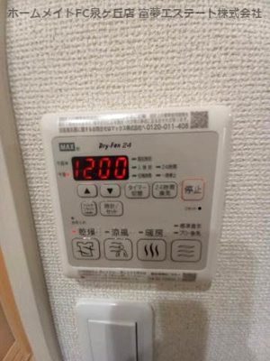 【設備】 | フジパレス堺諏訪森Ⅱ番館 | 浴室乾燥機リモコン